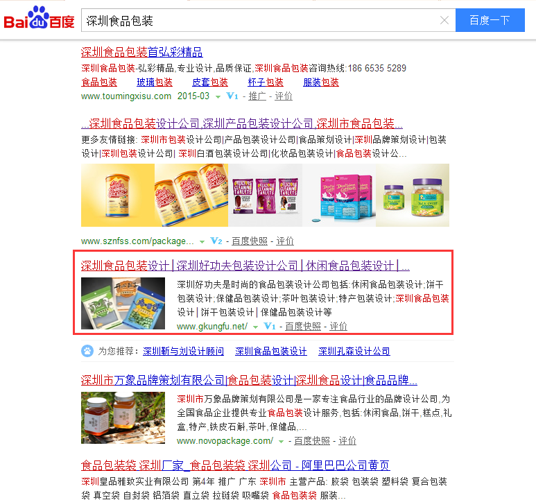 深圳好功夫包装设计有限公司