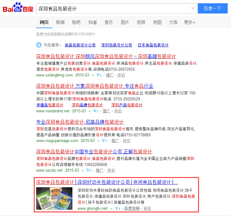 深圳好功夫包装设计有限公司