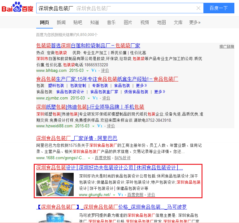 深圳好功夫包装设计有限公司