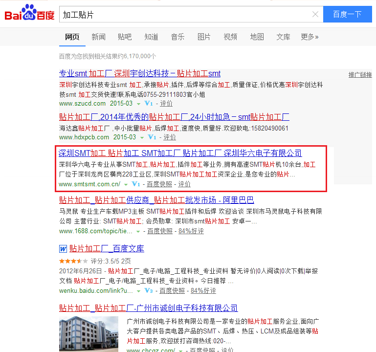深圳华六电子有限公司