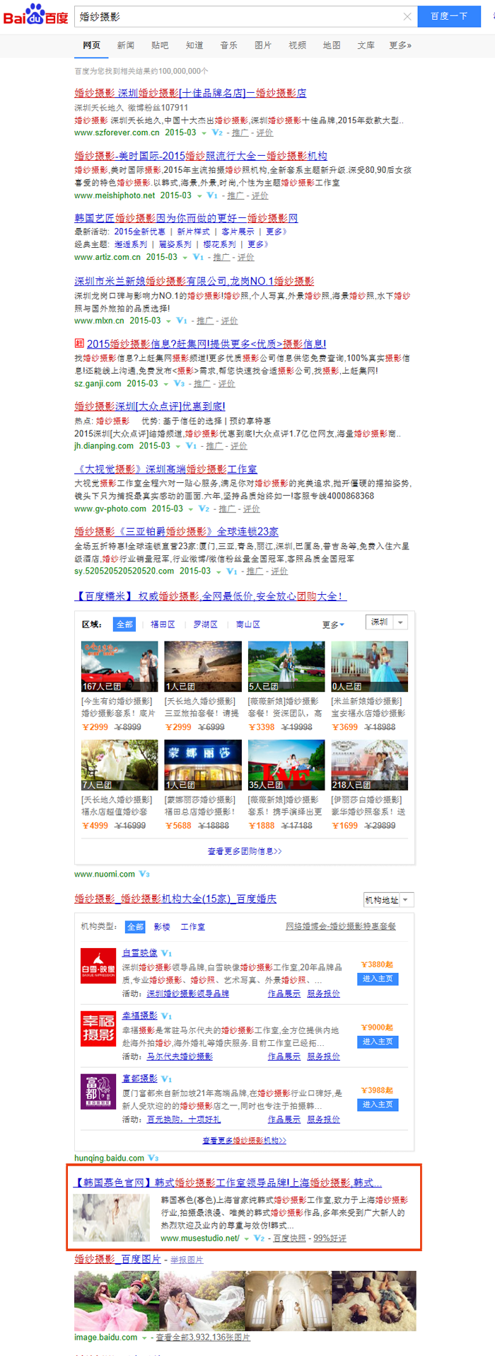 韩国慕色婚纱摄影有限公司