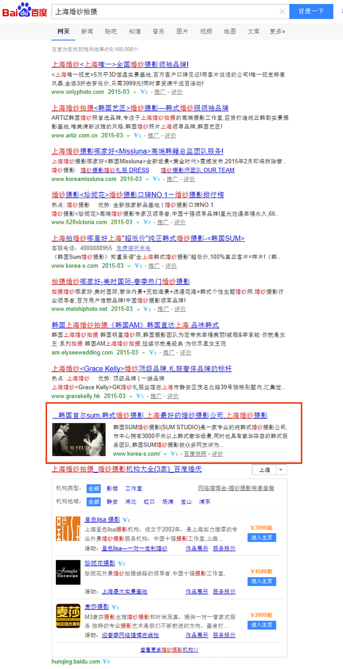 韩国慕色婚纱摄影有限公司