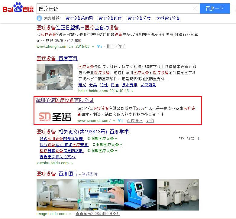 深圳圣诺医疗设备有限公司