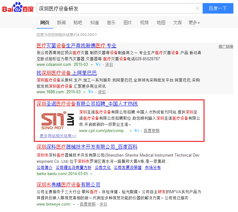 深圳圣诺医疗设备有限公司