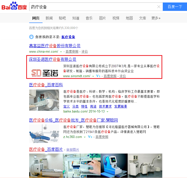 深圳圣诺医疗设备有限公司