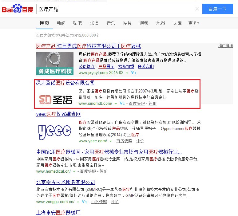 深圳圣诺医疗设备有限公司