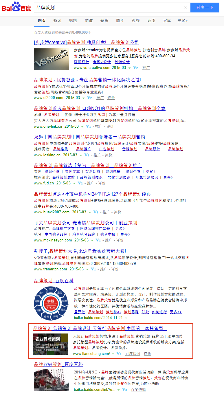 天策行品牌顾问有限公司