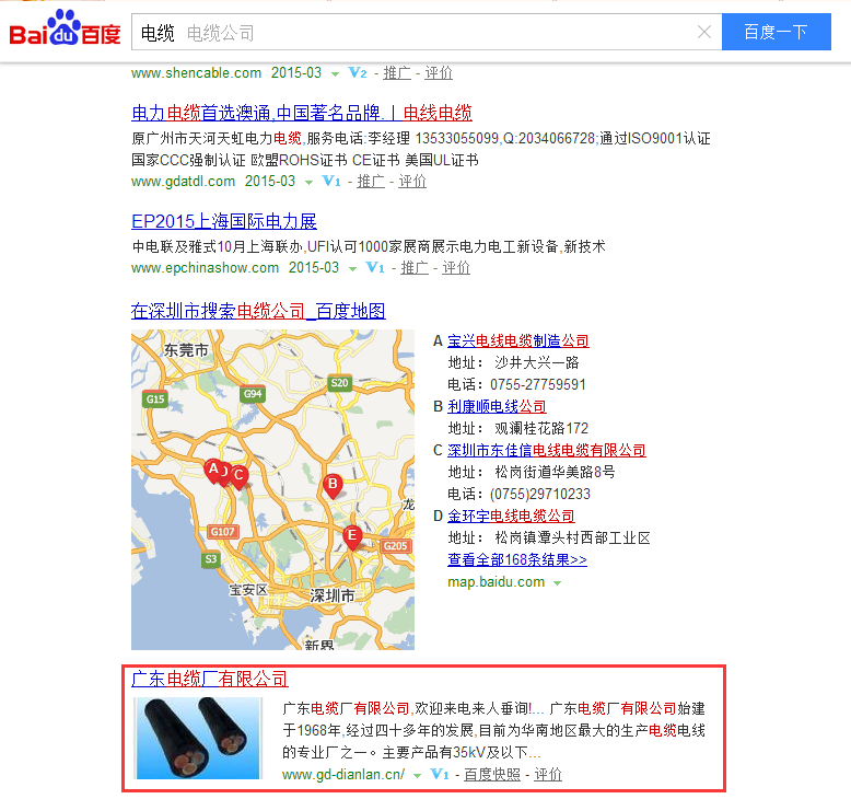 广东电缆厂有限公司