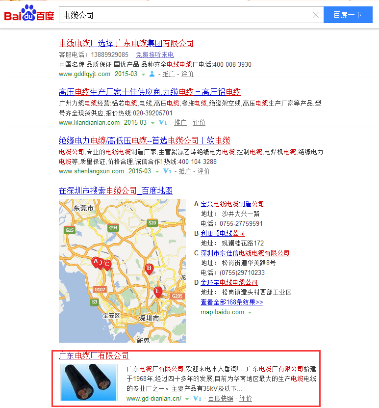 广东电缆厂有限公司