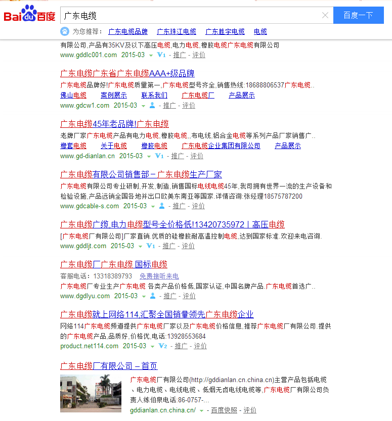 广东电缆厂有限公司