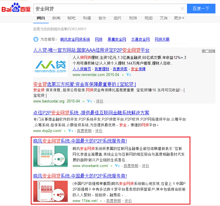 晓风安全网贷系统