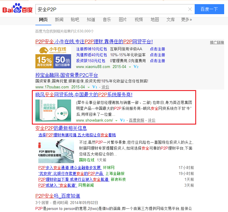 晓风安全网贷系统