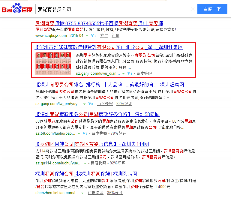 深圳市好姊妹家政连锁管理有限公司