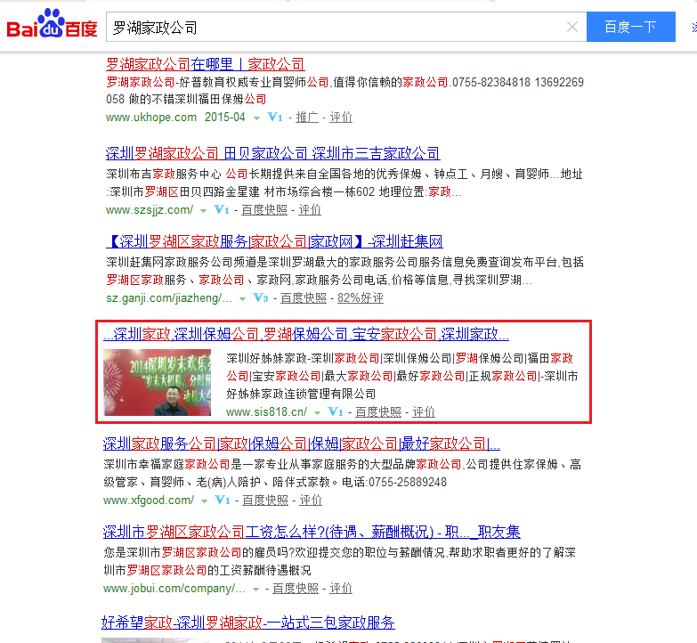 深圳市好姊妹家政连锁管理有限公司