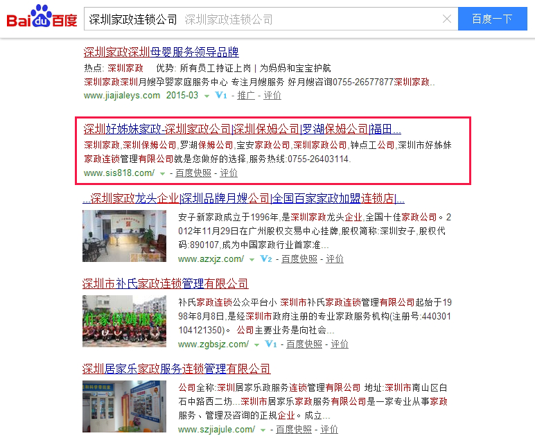 深圳市好姊妹家政连锁管理有限公司