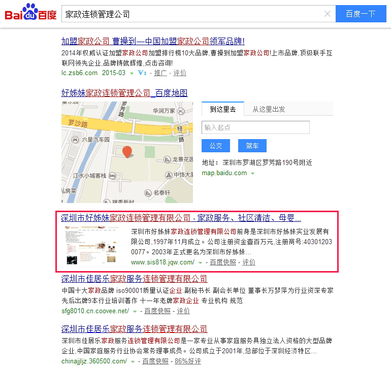 深圳市好姊妹家政连锁管理有限公司