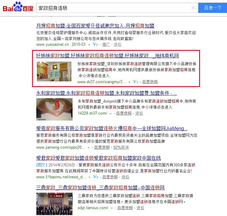 深圳市好姊妹家政连锁管理有限公司