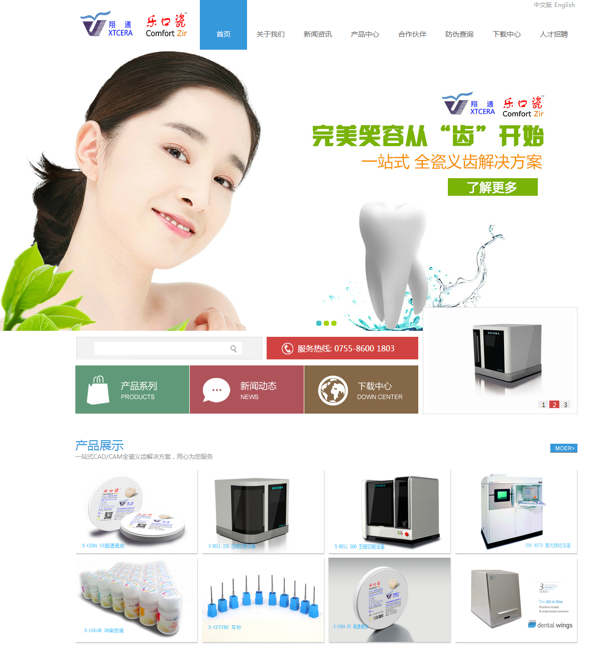 签约深圳翔通医疗科技有限公司