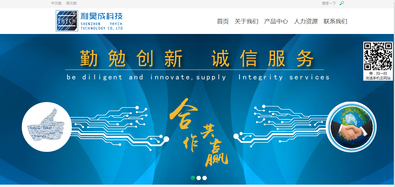 签约深圳市利昊成科技有限公司