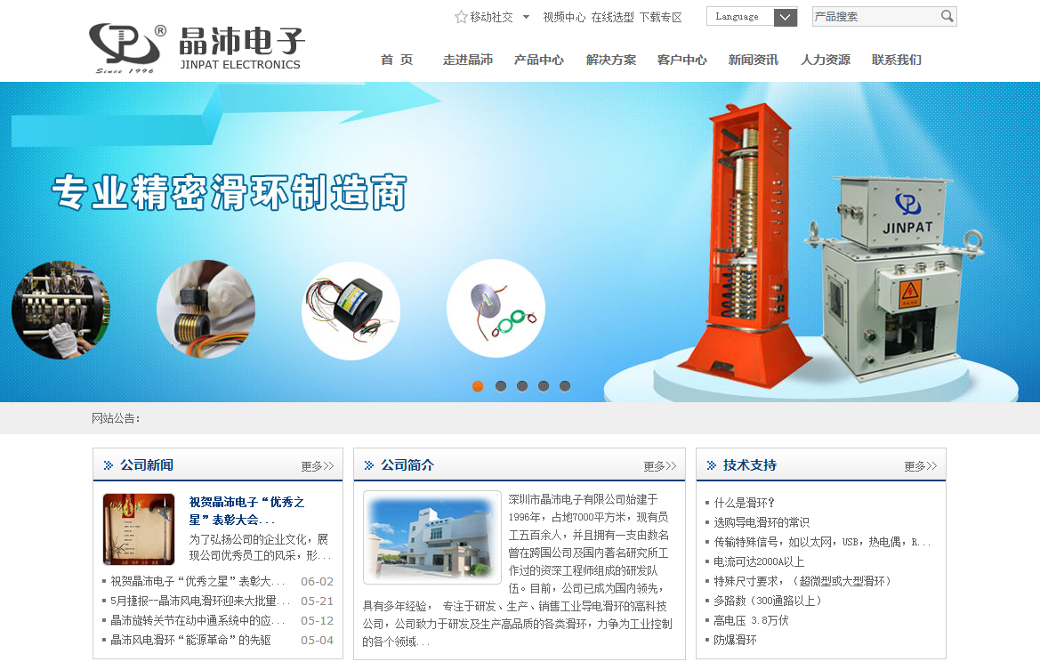 签约深圳市晶沛电子有限公司