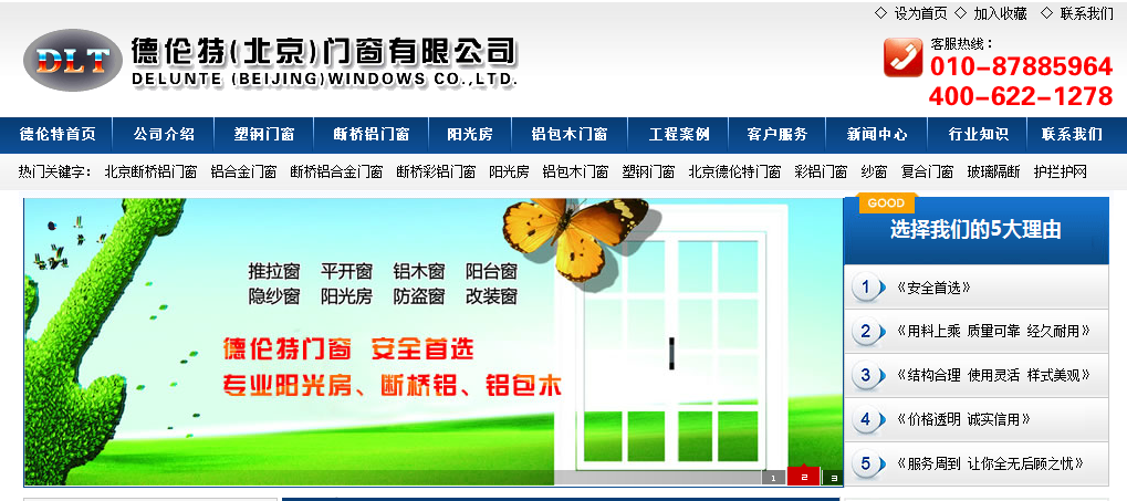 签约德伦特(北京)门窗有限公司