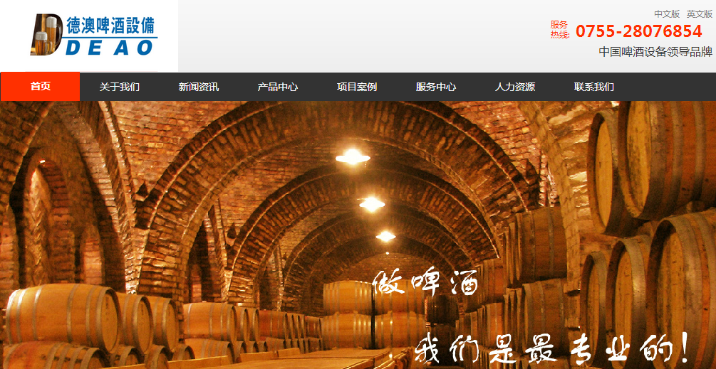 签约深圳市德澳啤酒设备有限公司