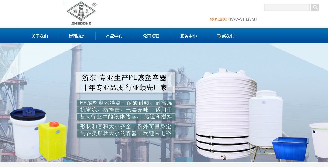 签约厦门市浙东塑胶容器有限公司