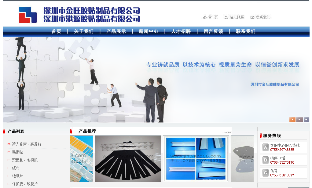 签约深圳市金旺胶贴制品有限公司