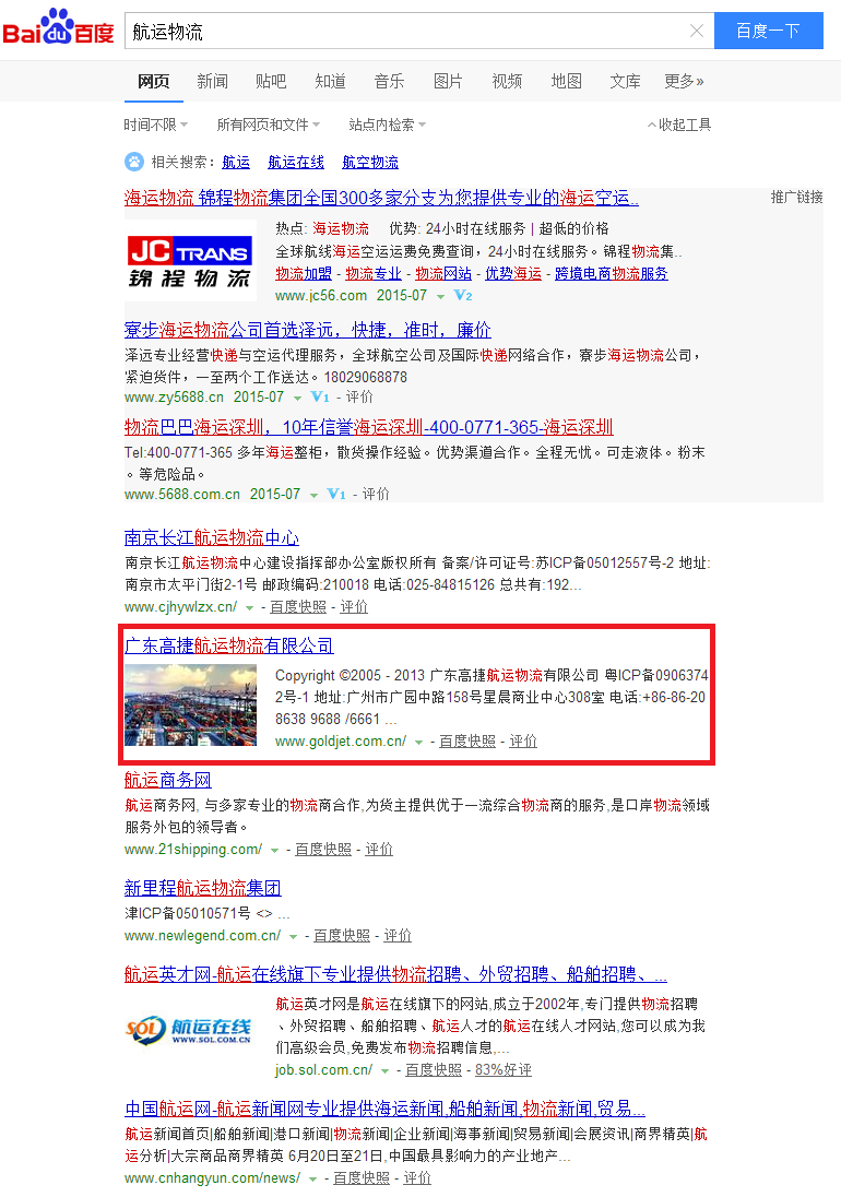 广东高捷航运物流有限公司