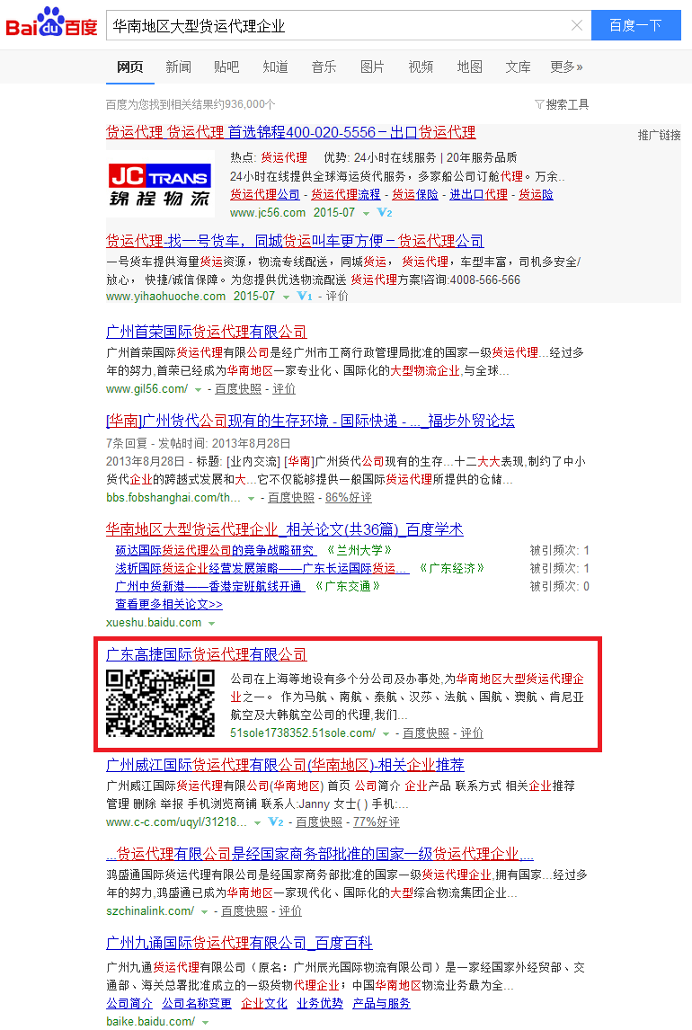 广东高捷航运物流有限公司