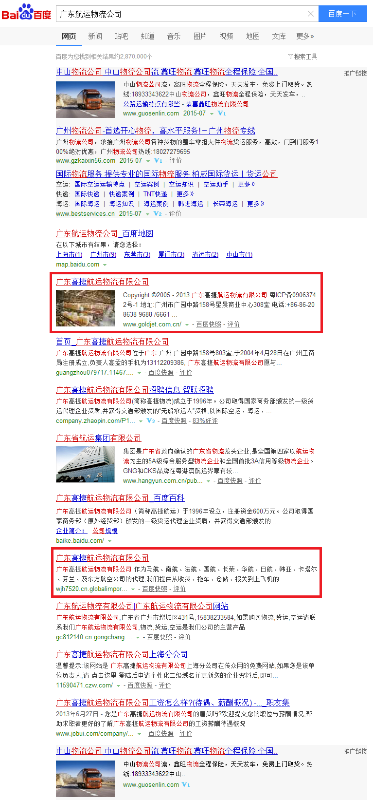 广东高捷航运物流有限公司