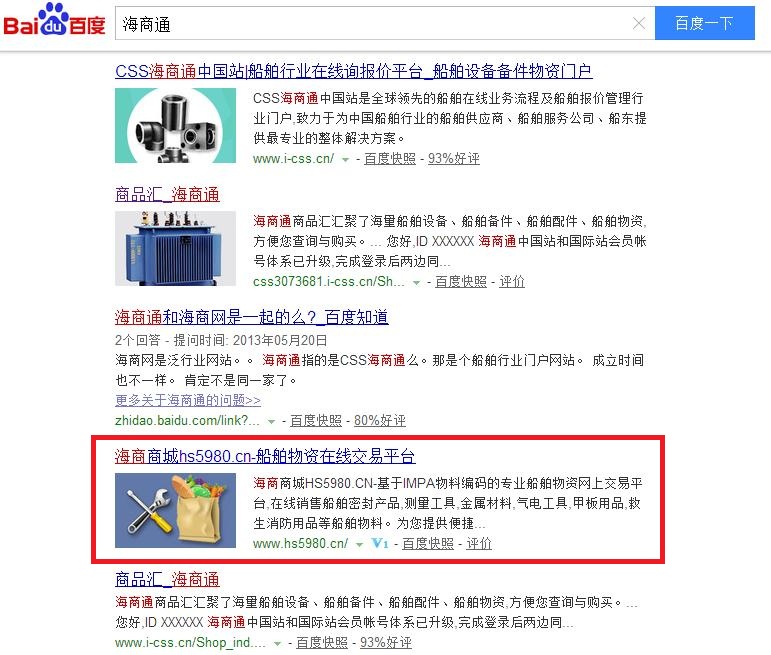 上海海商信息科技有限公司