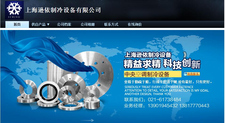 签约上海逊依制冷设备有限公司