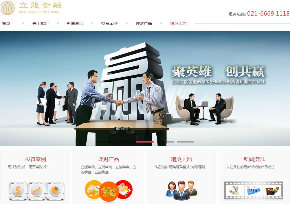 签约上海立能金融信息服务有限公司