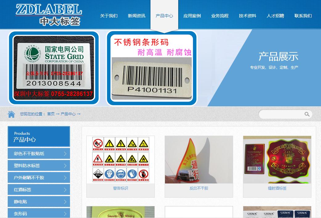 签约深圳市中大标签标牌有限公司