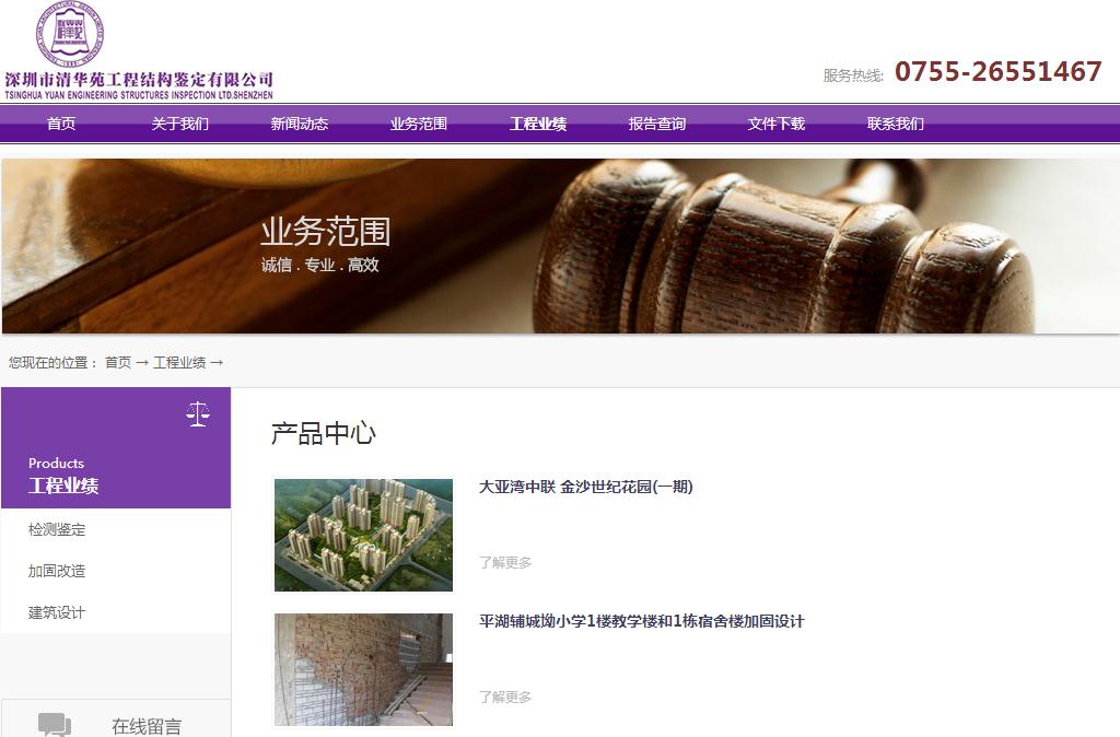 签约深圳市清华苑工程结构鉴定有限公司