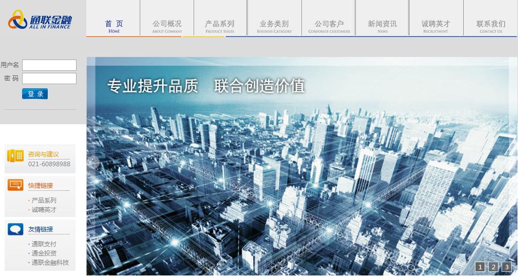 签约上海通联金融服务有限公司