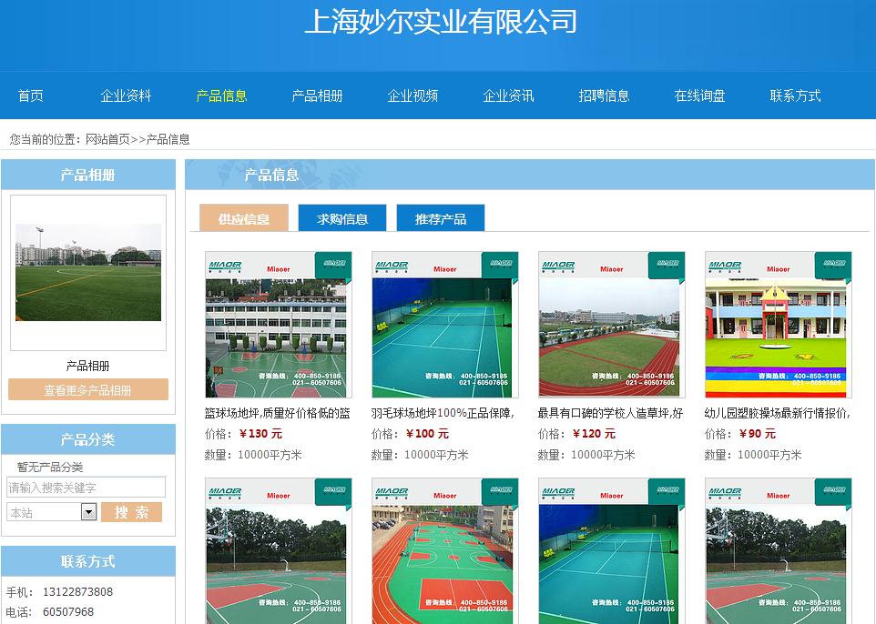签约上海妙尔实业有限公司