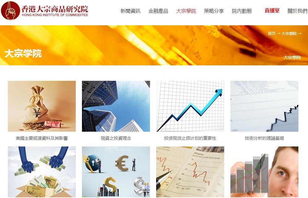 签约香港大宗商品研究院