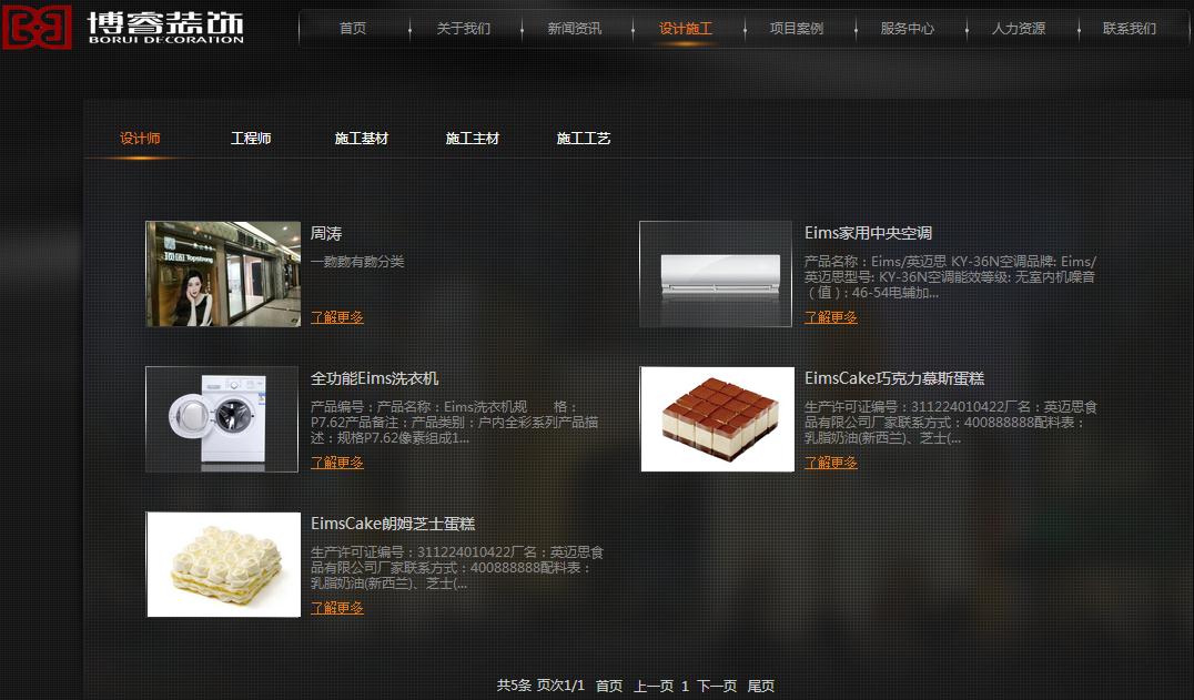 签约广州博睿装饰工程有限公司