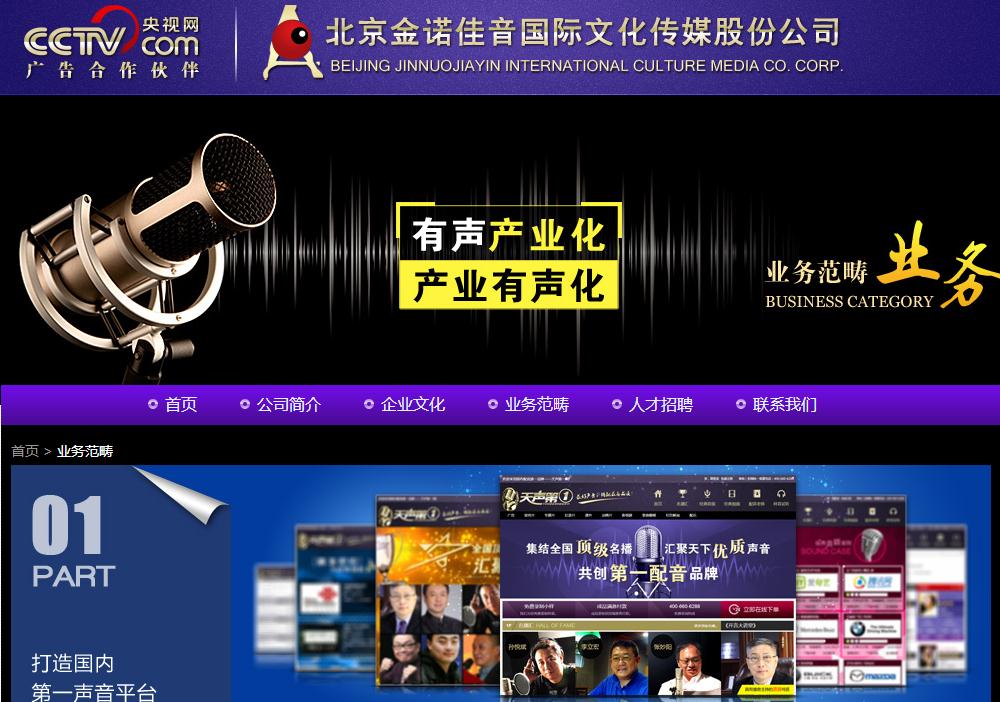签约北京金诺佳音文化传播有限公司