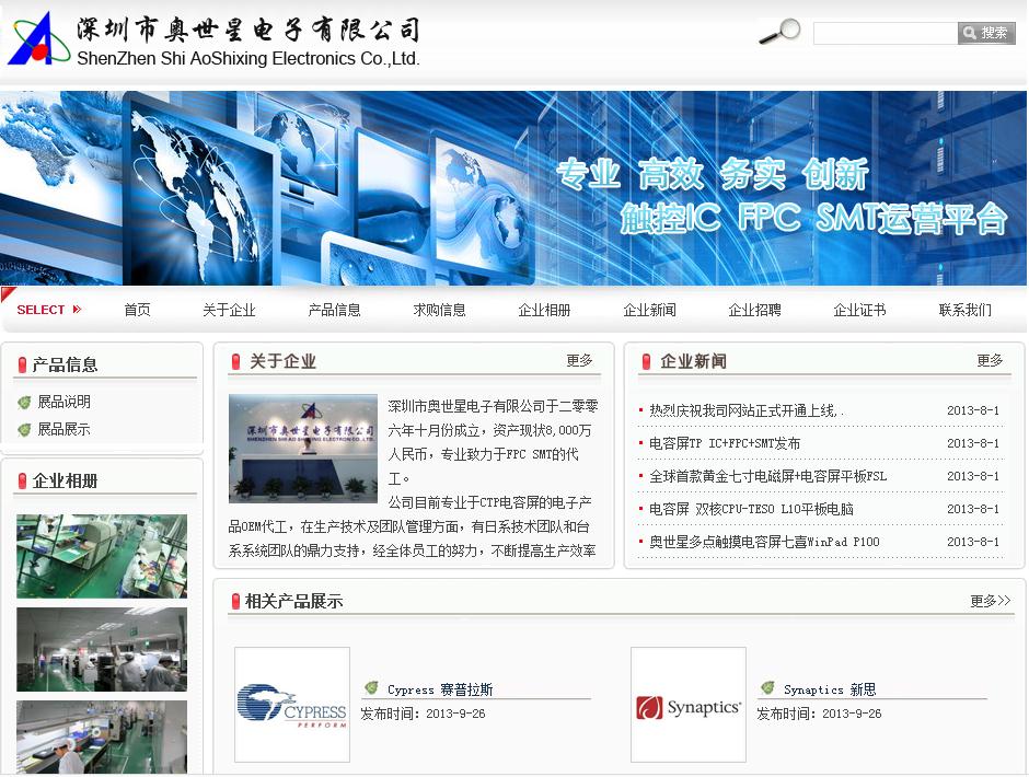 签约深圳市奥世星电子有限公司