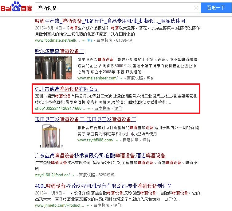 深圳市德澳啤酒设备有限公司