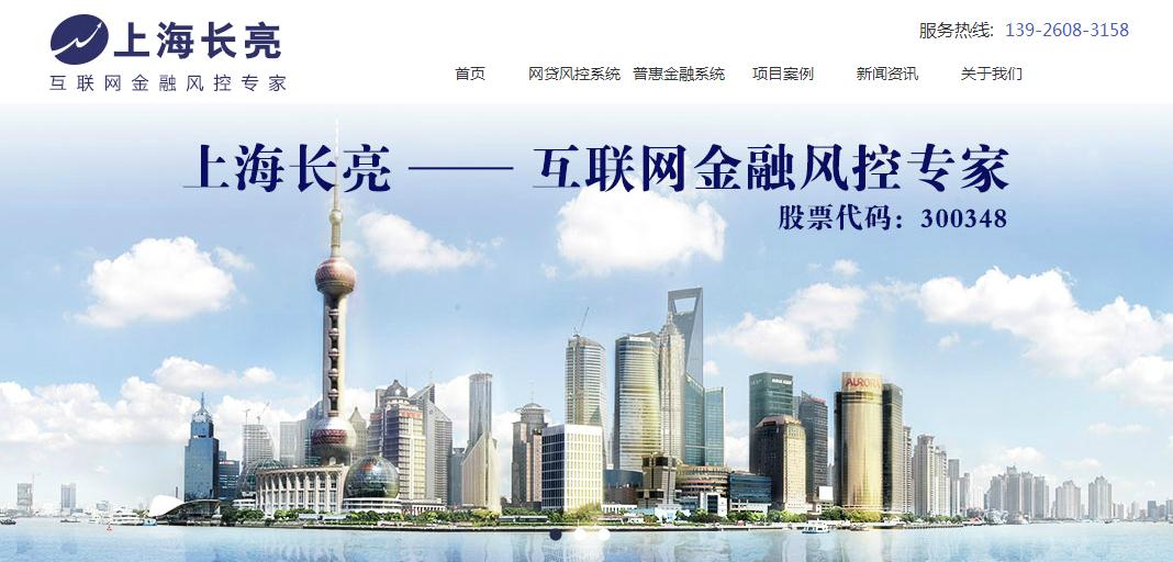 签约上海长亮信息科技有限公司