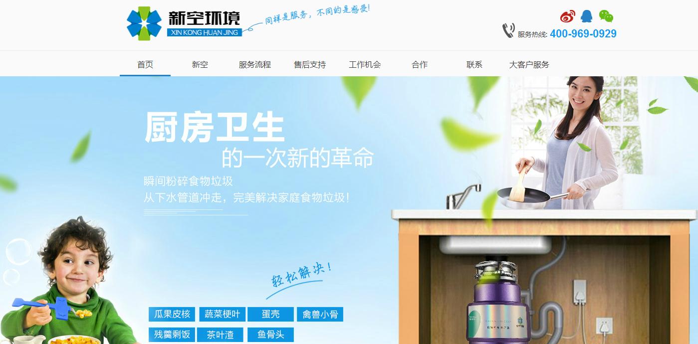 签约北京新空环境科技有限公司