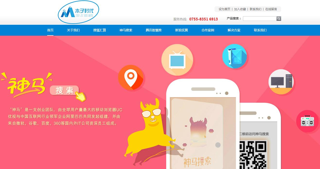 签约深圳市木子时代广告传媒有限公司