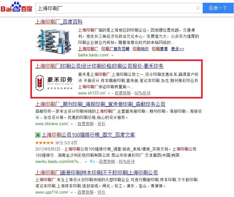 上海豪禾印务有限公司