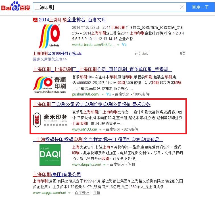 上海豪禾印务有限公司