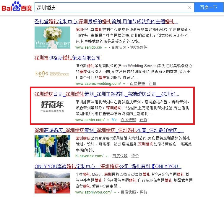 深圳市好百年婚庆礼仪策划有限公司