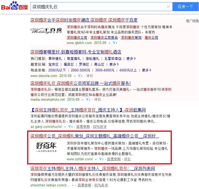 深圳市好百年婚庆礼仪策划有限公司